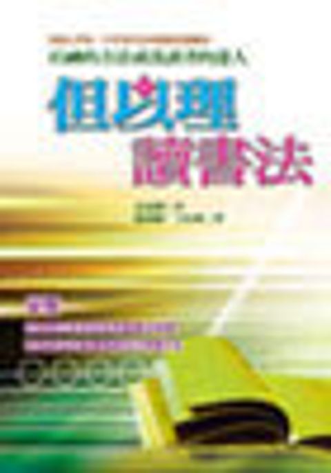 但以理讀書法 封面