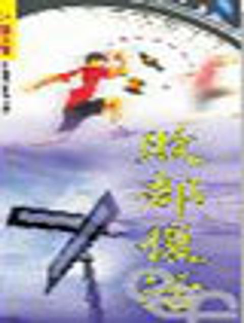 敗部復活--百寶書75 封面