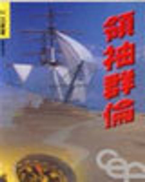 領袖群倫--百寶書52 封面