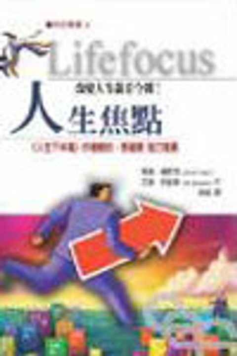 人生焦點 封面