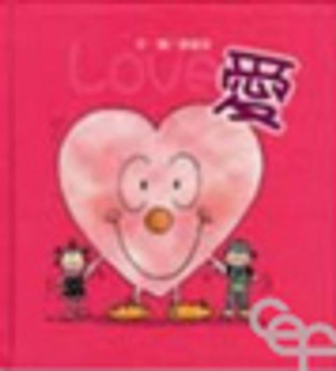 愛－寶貝心 3 封面