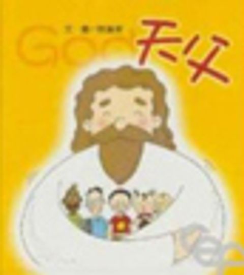 天父－寶貝心 2 封面