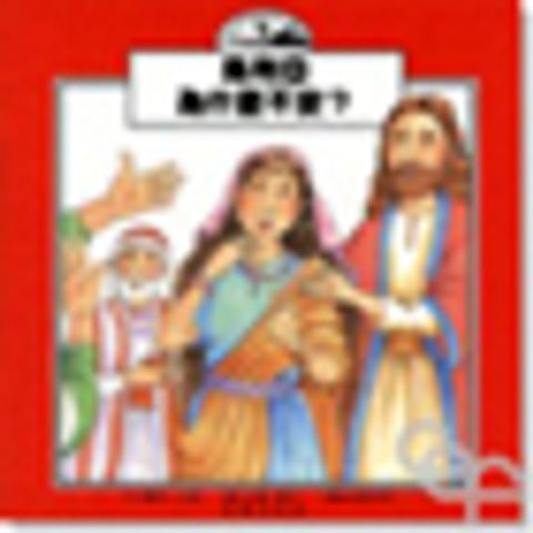 馬利亞為甚麼不安？ 封面