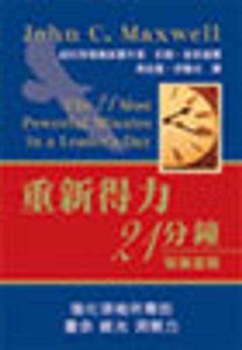 重新得力21分鐘－領袖靈糧 封面