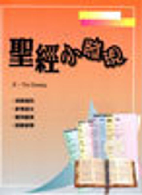 聖經小發現--聖經知識庫6 封面