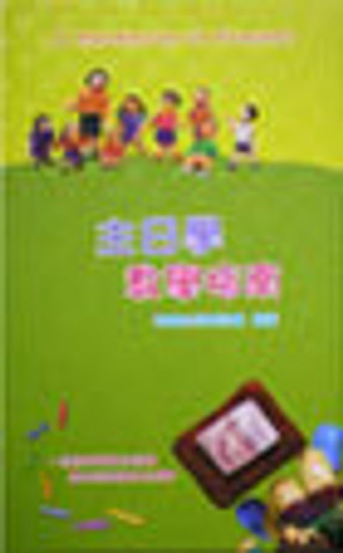 主日學教學指南（新版） 封面