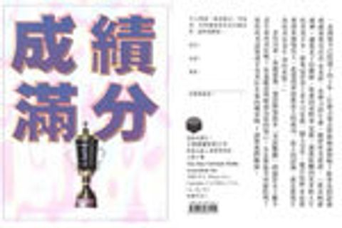 福音單張:成績滿分 封面
