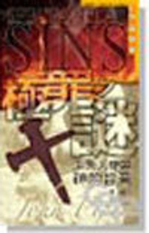 極罪之謎 封面