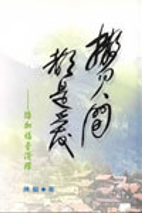 撒向人間都是愛 封面