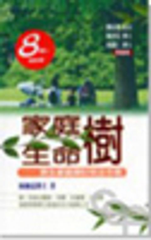家庭樹生命樹 (缺書) 封面