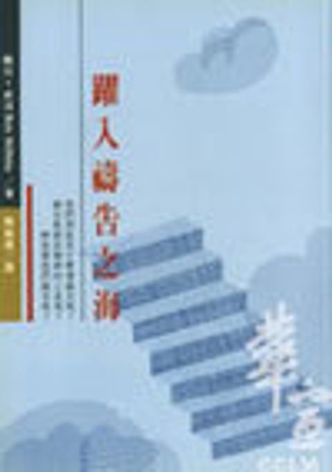 躍入禱告之海 封面