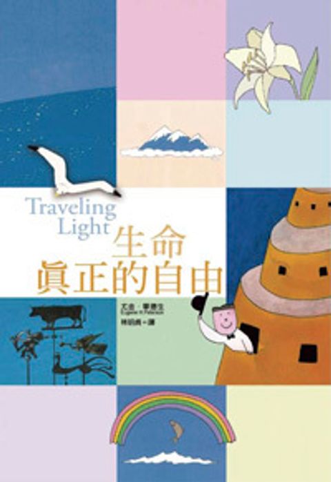 生命真正的自由 封面
