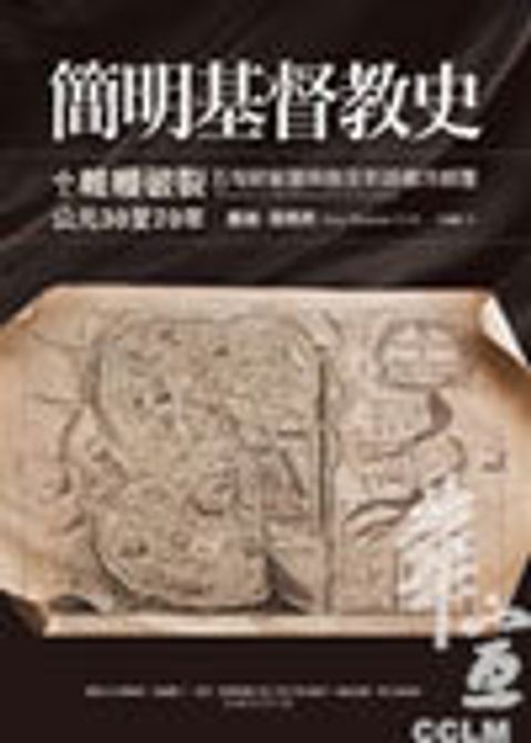 簡明基督教史-公元30至70年 封面