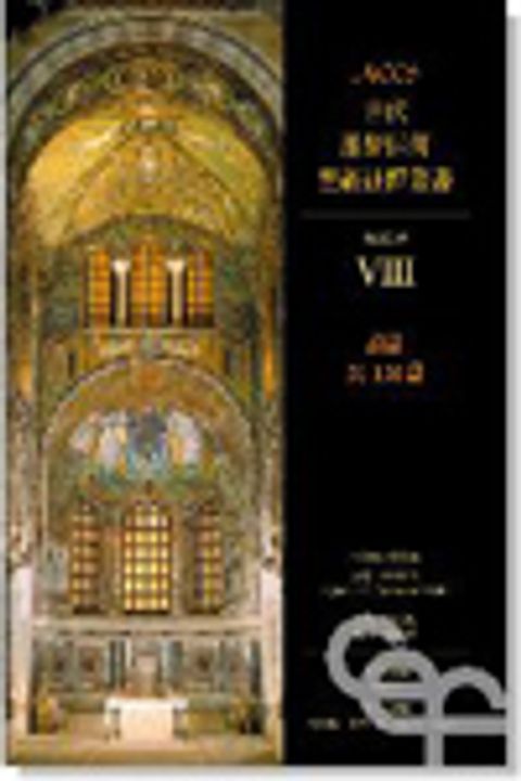 ACCS:詩篇51-150篇 封面
