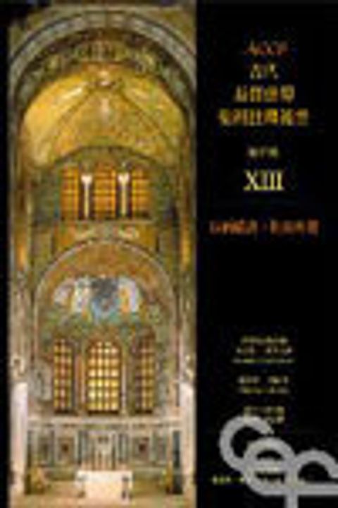 ACCS：以西結書、但以理書 封面