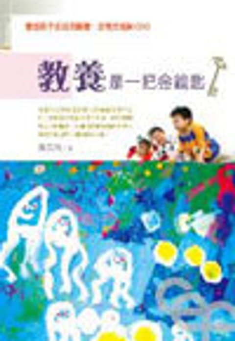 教養是一把金鑰匙 封面