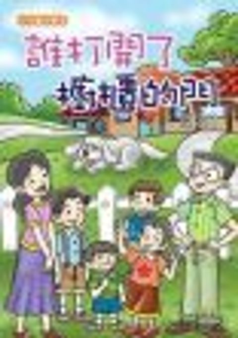 誰打開了櫥櫃的門 封面