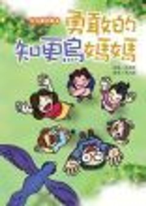勇敢的知更鳥媽媽 封面