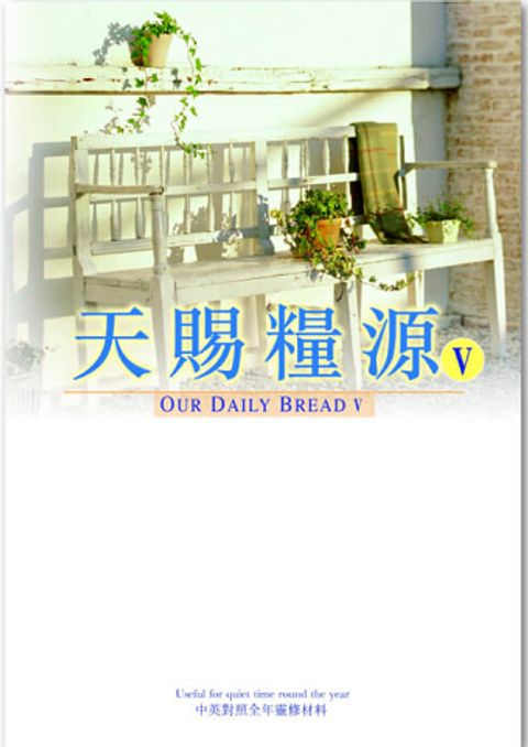 天賜糧源 V 封面