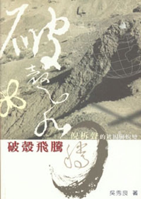 破殼飛騰 封面