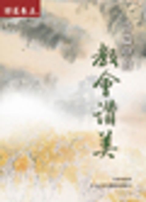 詩篇中的教會讚美(詩篇卷五） 封面