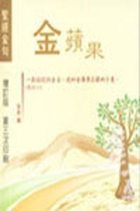 金蘋果 封面