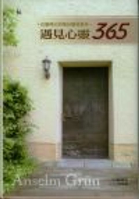 遇見心靈365 封面