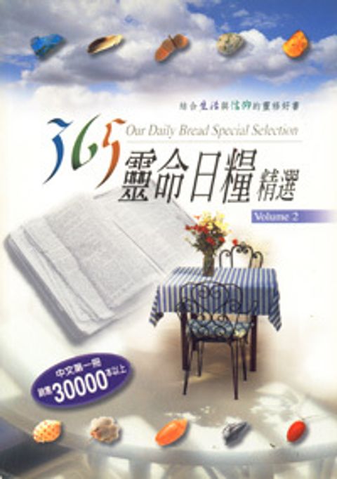 365靈命日糧(2)(袖珍版) 封面