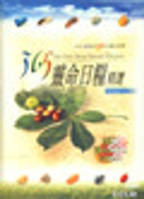365靈命日糧(1)(袖珍版) 封面