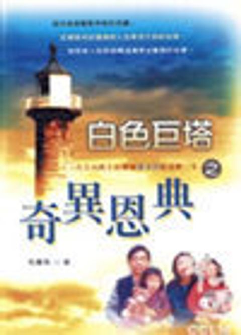 白色巨塔之奇異恩典 封面