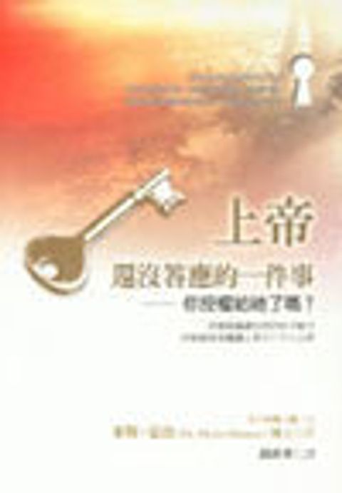 上帝還沒答應的一件事 封面