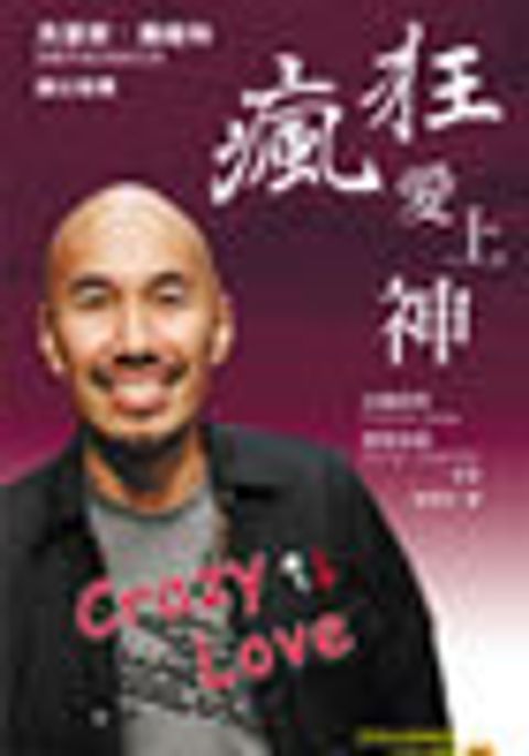 瘋狂愛上神 封面