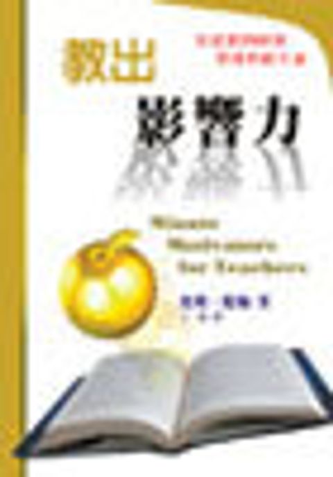 教出影響力 封面