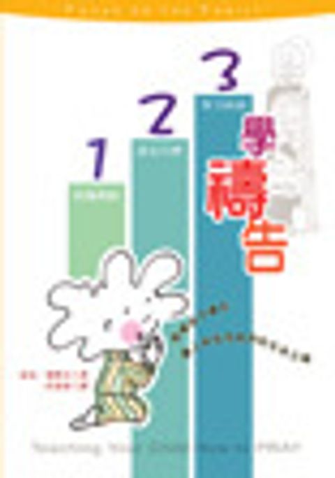123學禱告－教導孩子禱告 封面