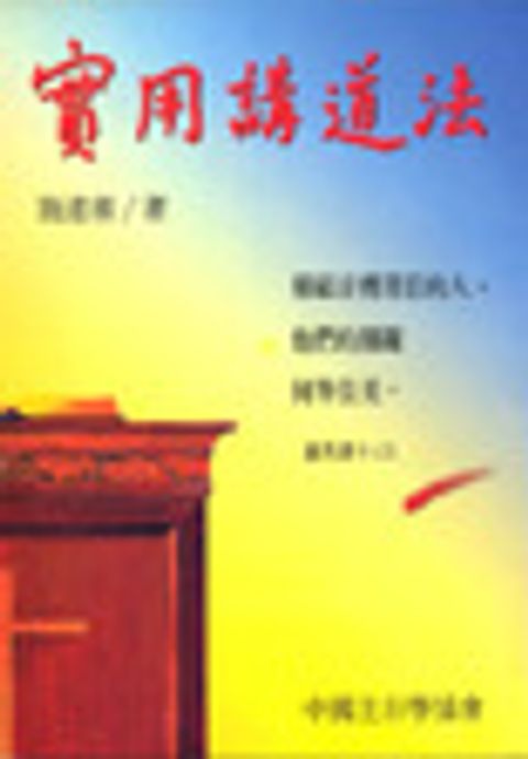 成為有感染力的基督徒 (停版) 封面