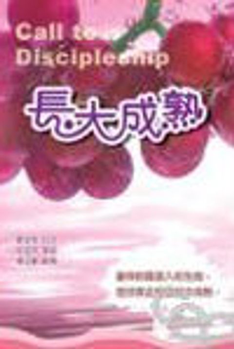 長大成熟 封面