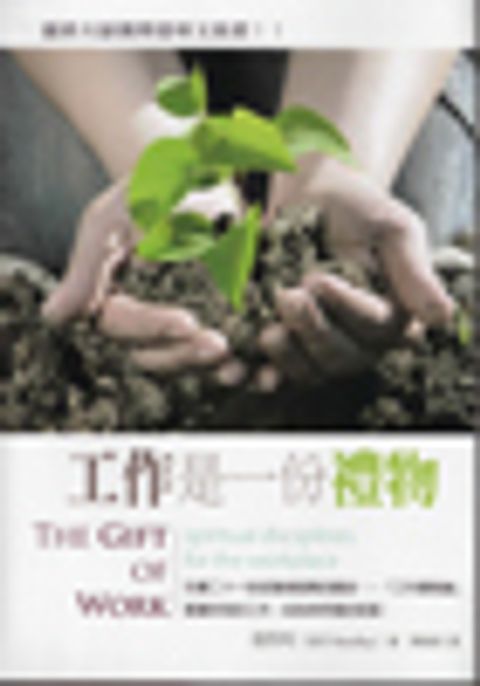 工作是一份禮物(精) 封面