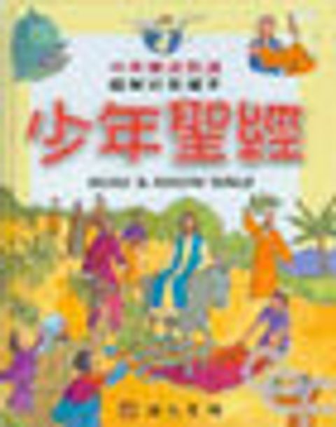 少年聖經 封面