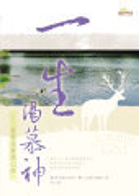 一生渴慕神 封面