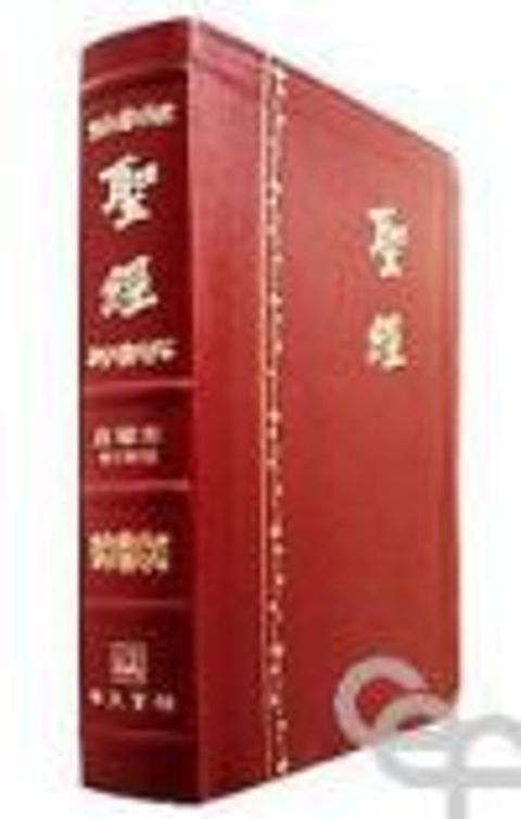 聖經(啟導本.紅字華麗.增訂版)(紅.皮面) 封面