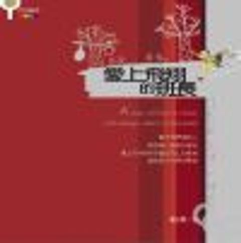 愛上飛翔的班長 封面
