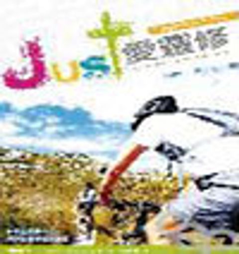 JUST愛靈修 封面