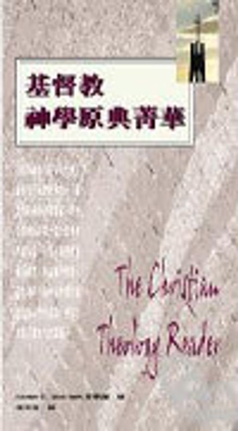 基督教神學原典菁華 封面