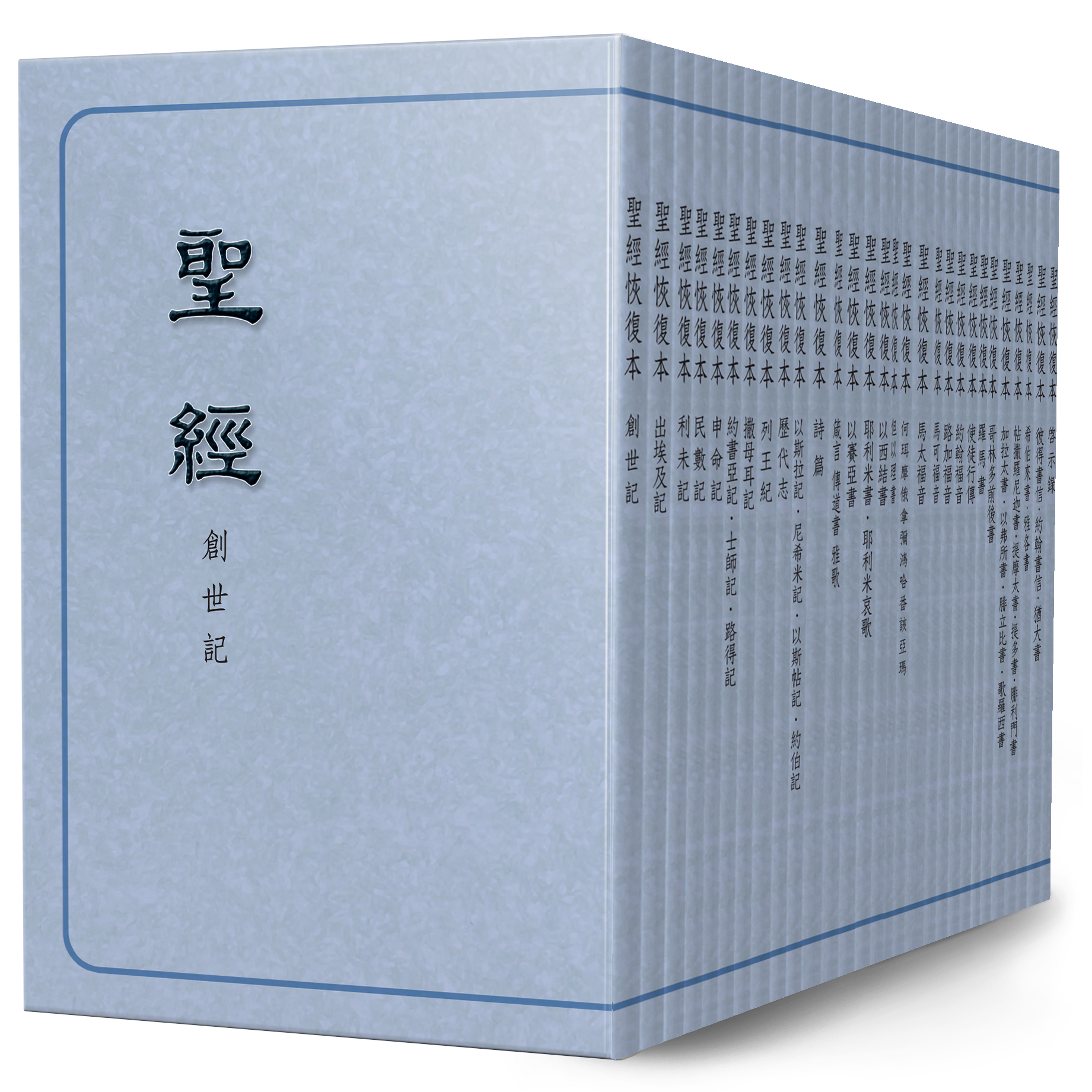聖經抽印本－全套（共二十九冊） 封面