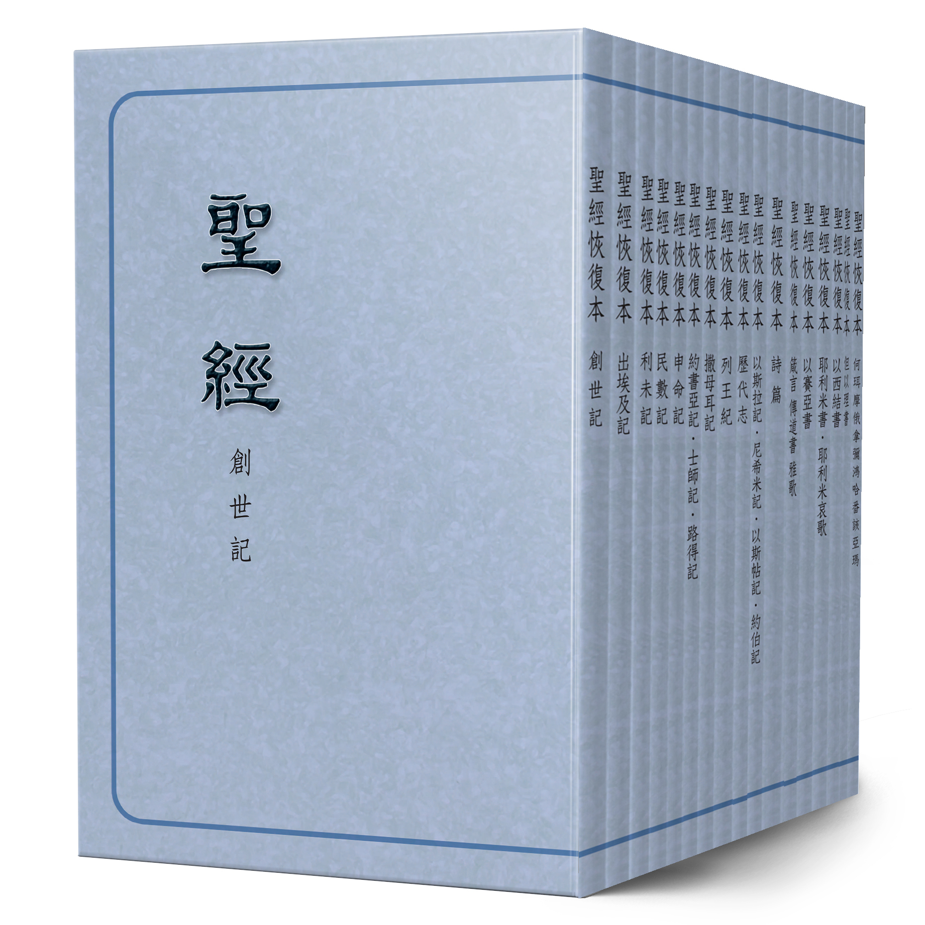聖經抽印本－舊約全套 封面