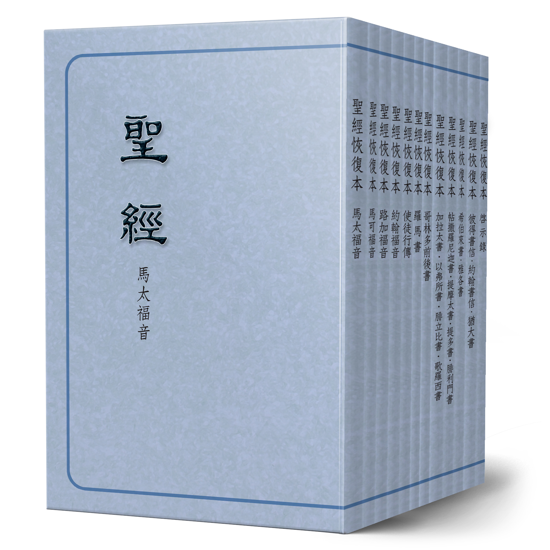 聖經抽印本－新約全套 封面