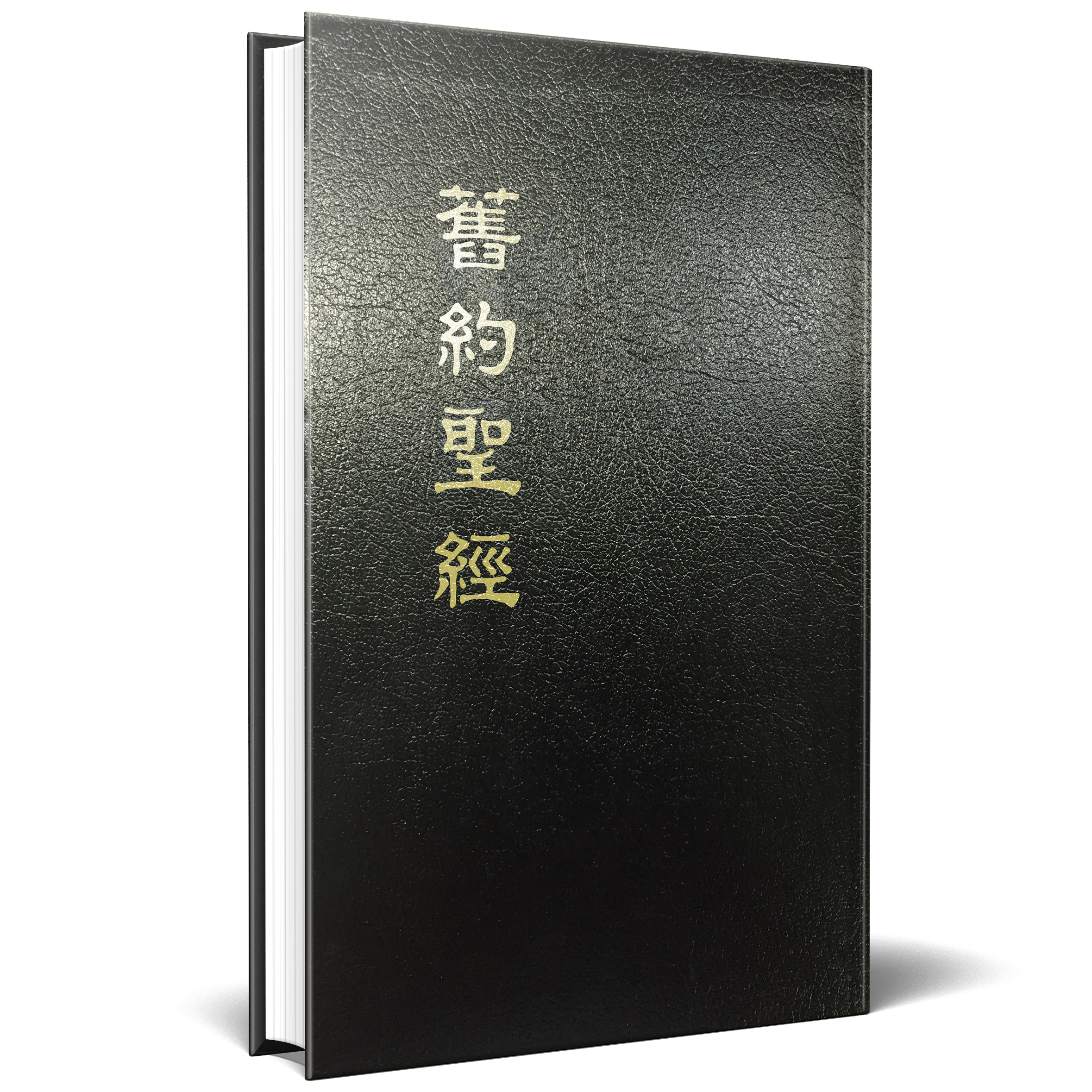 舊約聖經恢復本（菊四開共二冊） 封面