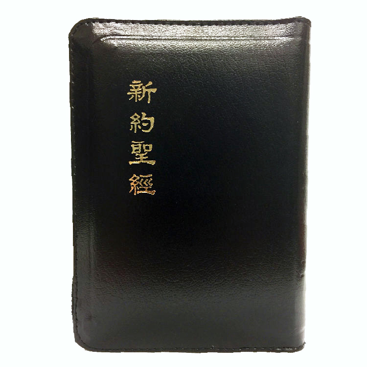 新約聖經 恢復本(超薄皮面金邊拉鍊64開) 封面