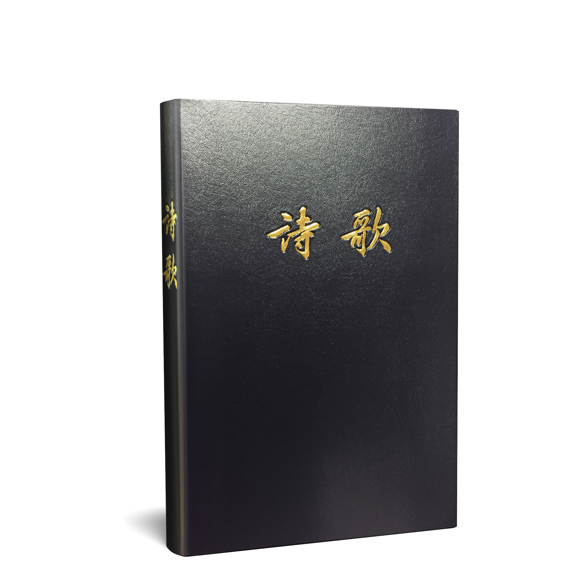 詩歌（32開） 封面