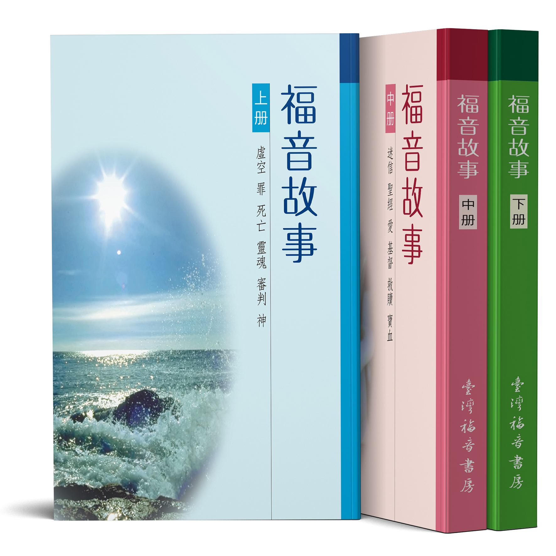福音故事 封面
